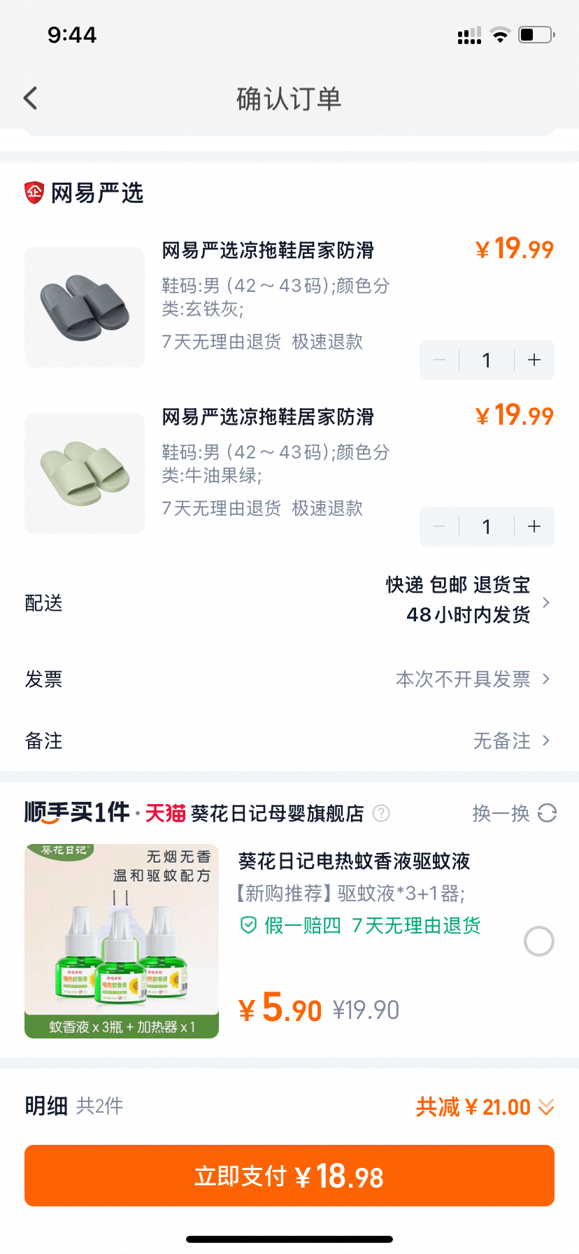 网易严选拖鞋 拍2件，折9.99元/双