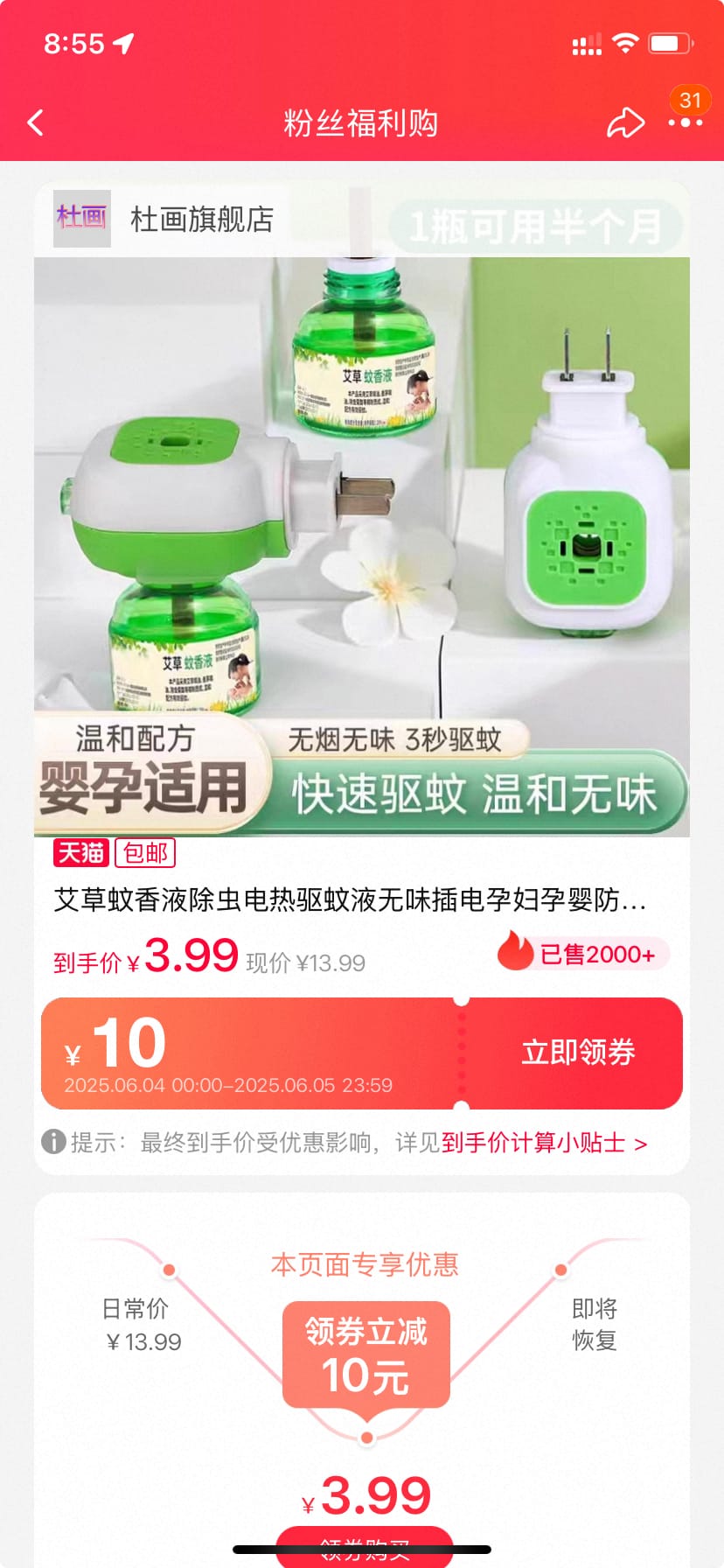 3.9元 杜画 电热驱蚊3液1器