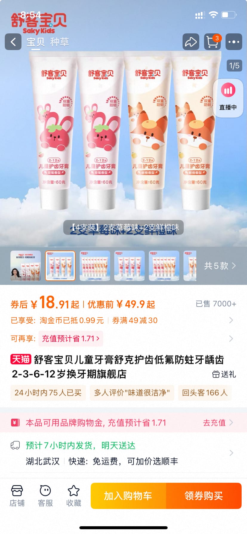 舒客宝贝儿童牙膏拍4支 到手 18.91元